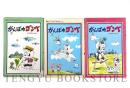 がんばれゴンベ 全3冊揃【別冊エース・ファイブ・コミックス】