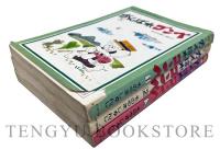 がんばれゴンベ 全3冊揃【別冊エース・ファイブ・コミックス】