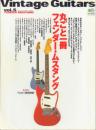 Vintage Guitars vol.5 ヴィンテージ・ギター 丸ごと一冊フェンダー・ムスタング