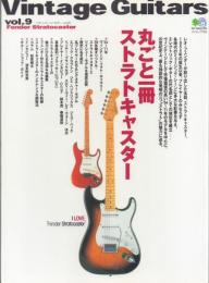 Vintage Guitars vol.9ヴィンテージ・ギター丸ごと一冊ストラトキャスター