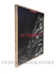 KAU LUNG SHING CHAI Kowloon Walled City [九龍城砦]