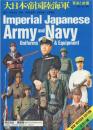 大日本帝国陸海軍 軍装と装備 明治・大正・昭和 1・2の2冊一括