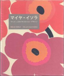 マイヤ・イソラ マリメッコのテキスタイル・デザイン