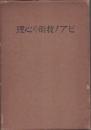 ピアノ技術の心理