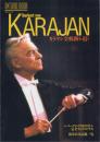 カラヤン 全軌跡を追う