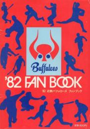 '82近鉄バファローズファンブック