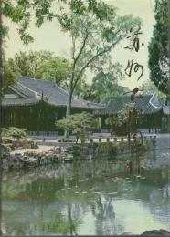 蘇州古典園林