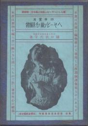 四季実用ヘヤーピン編と毛糸編物