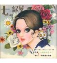 女の部屋(隔月刊)1～5号
