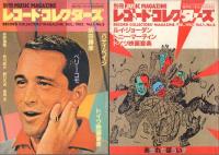 レコード・コレクターズ: 別冊ミュージック・マガジン (隔月刊)創刊号～6号