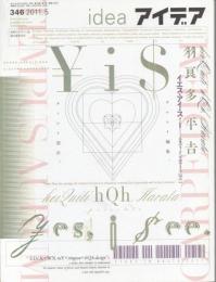 アイデア idea 346 特集: 羽良多平吉 イエス・アイ・スィー……スタディ・イン・ホワイト 2011