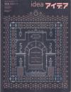 アイデア idea 325 特集: 花形装飾の博物誌
