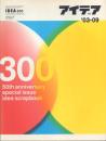 アイデア idea300 300号記念特大号