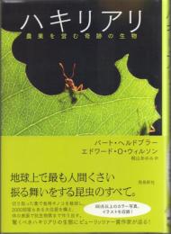 ハキリアリ -農業を営む奇跡の生物-
