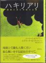 ハキリアリ -農業を営む奇跡の生物-