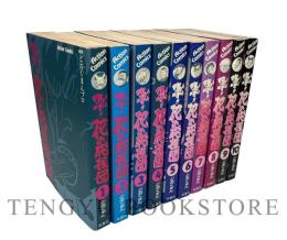 嗚呼!!花の応援団 全10冊揃【アクション・コミックス/新装改訂版】