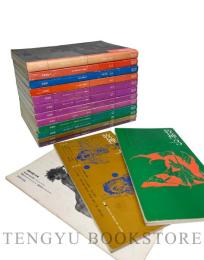 牧神: 文學季刊 創刊号～12号+ minus 3～1号(準備号)