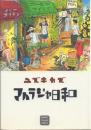 マハラジャ日和