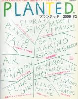 PLANTED プランテッド 1～3