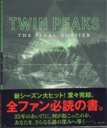 ツイン・ピークス: ファイナル・ドキュメント