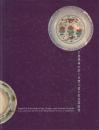 景徳鎮珠山出土永樂宣徳官窰瓷器展覽 Imperial Porcelain of the Yongle and Xuande Periods Excavated from the Site of the Ming Imperial Factory at Jingdezhen