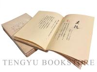 游牧記 第1巻 全4冊揃