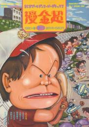 季刊 漫金超 第1、2、4号