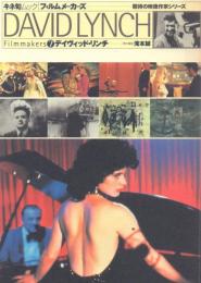 デイヴィッド・リンチ 【キネ旬ムック フィルム・メーカーズ7】