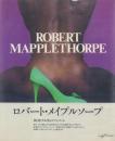 ROBERT MAPPLETHORPE [ロバート・メイプルソープ 写真集]