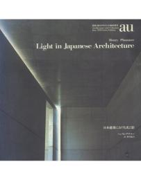 建築と都市 a+u 1995年6月臨時増刊 Light in Japanese Architecture 日本建築における光と影