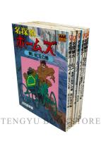 名探偵ホームズ 全6冊揃【アニメージュ文庫】