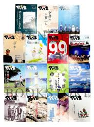 月刊 やいま 2019年4月号～2020年7月号 15冊一括