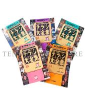 チラシ大全集 全5冊揃【スクリーン特別版】