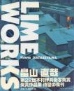 LIME WORKS ライム・ワークス(復刊)