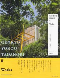 GENKYO 横尾忠則 II: Works 原郷から幻境へ、そして現況は?