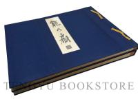 能の扇 上下2冊揃