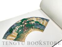 能の扇 上下2冊揃