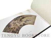 画扇 上中下3冊揃