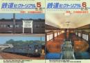鉄道ピクトリアルNo.700・7022001 5月号・6月号特集 60系鋼体化客車Ⅰ・Ⅱ 2冊一括