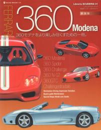 Libreria SCUDELIA 01 Ferrari 360 Modena 【NEKO MOOK 1238】