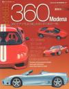 Libreria SCUDELIA 01 Ferrari 360 Modena 【NEKO MOOK 1238】