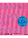 Unlimited : Comme des Garçons アンリミテッド : コムデギャルソン