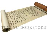 複製 東洋文庫蔵 日本書紀 巻第廿二