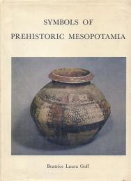Symbols of Prehistoric Mesopotamia 先史時代のメソポタミアのシンボル