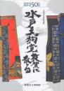 水戸天狗党敦賀に散る