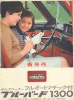 日産ブルーバード パンフレット2冊一括