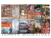 旅行人 37～166号の内123冊一括