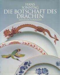 Die Botschaft des Drachen : Ostasiatische Glückssymbole auf Meissener Porzellan [龍のメッセージ:マイセン磁器に描かれた東アジアの縁起の良いシンボル]