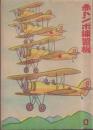 赤トンボ練習機