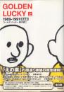 GOLDEN LUCKY ゴールデンラッキー 完全版 全3冊揃
